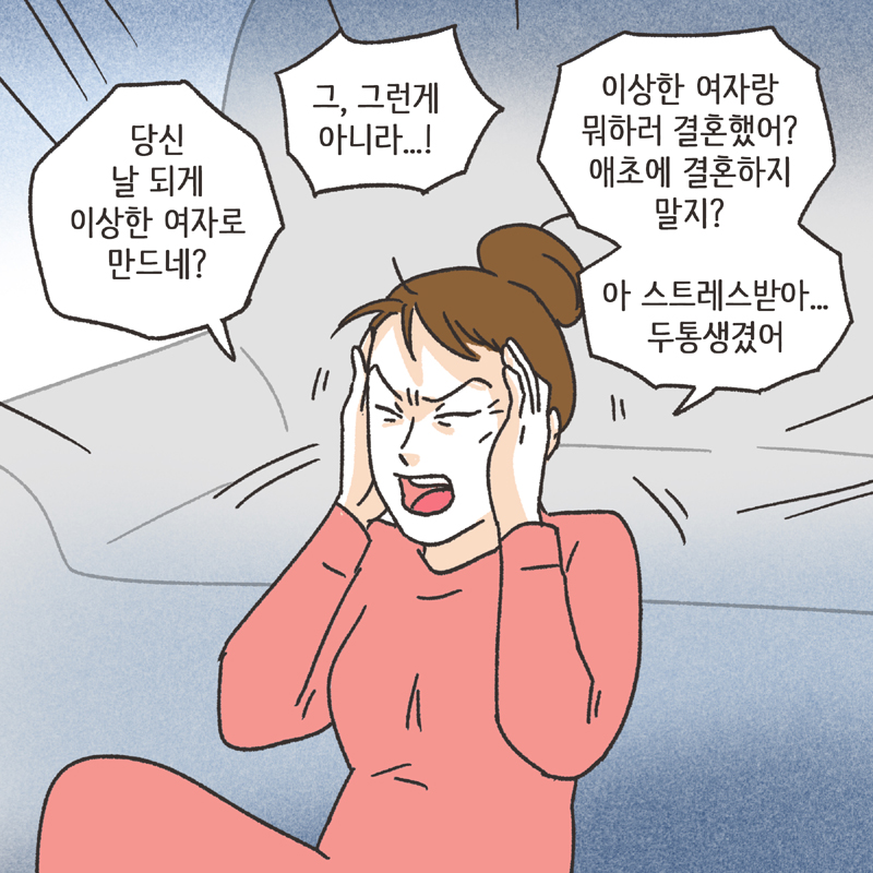 이기적인 아내 (2) — 웹툰 장면 11
