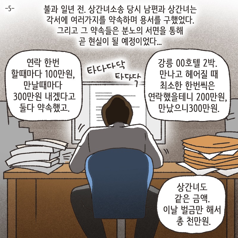 회식 (2) — 웹툰 장면 30