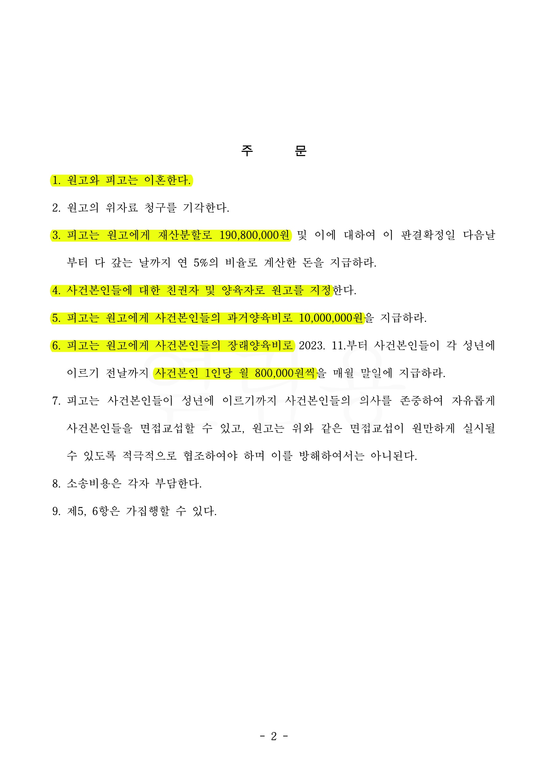 자녀교육관의 차이와 상속받은 재산을 공동 생활자금으로 쓰지않는데서 오는 갈등과 불신으로 이혼에 이르게 된… — 사례 자료 5
