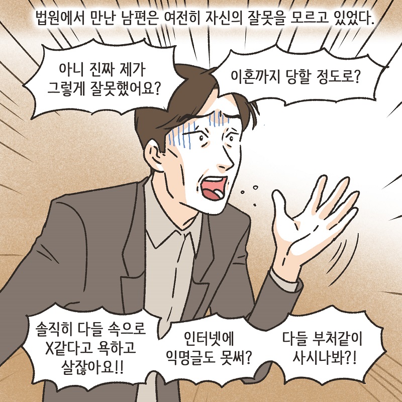 남편의 두 얼굴 (5) — 웹툰 장면 9