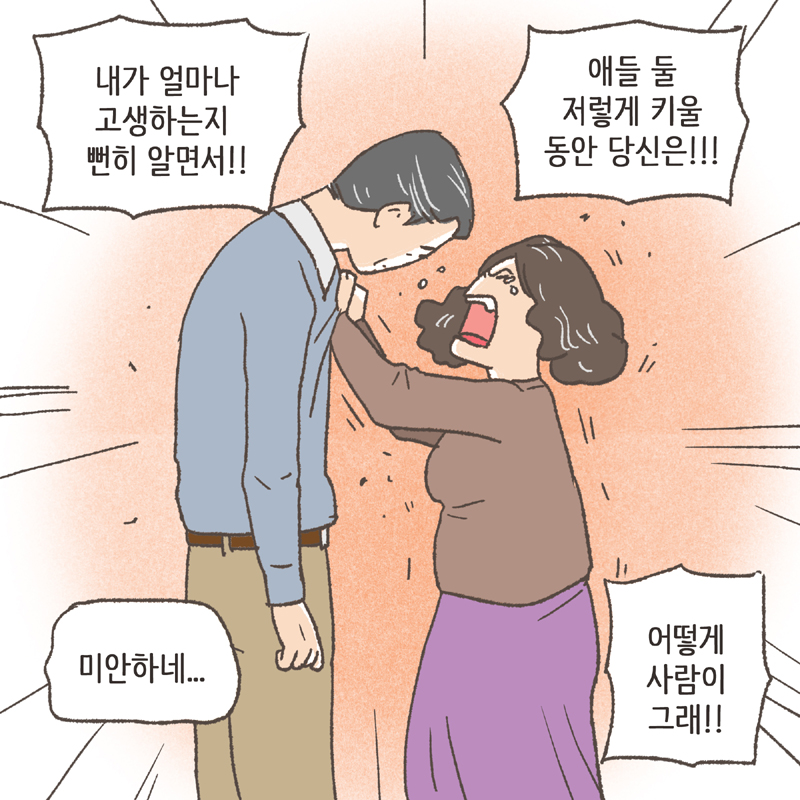 어떻게 이럴수가 있어... 나한테 어떻게 이럴수가 있어! — 웹툰 장면 7
