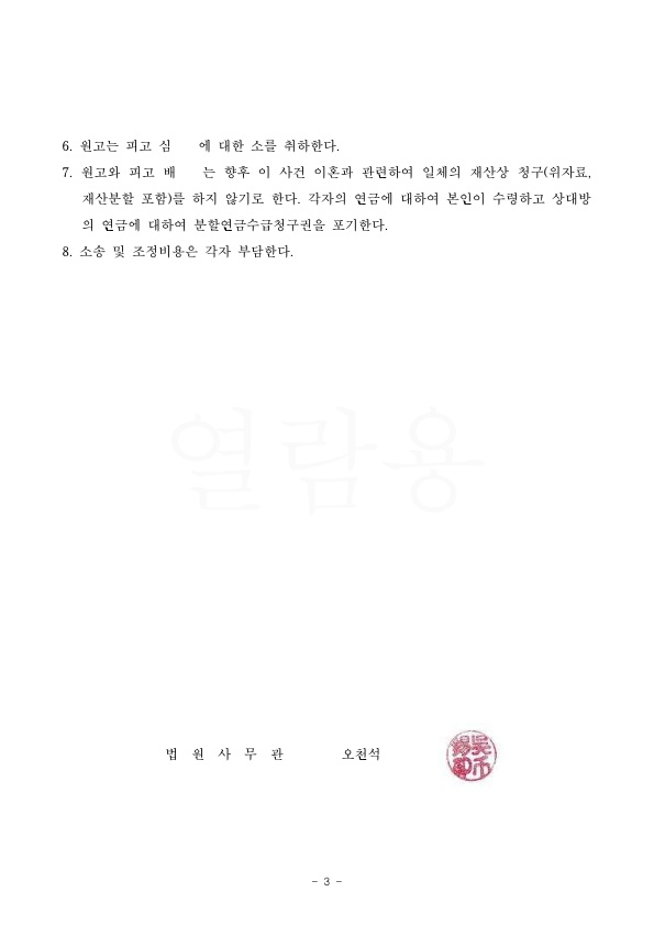 혼인기간 17년 부부의 이혼, 재산분할을 조정으로 원만하게 마무리 — 사례 자료 7