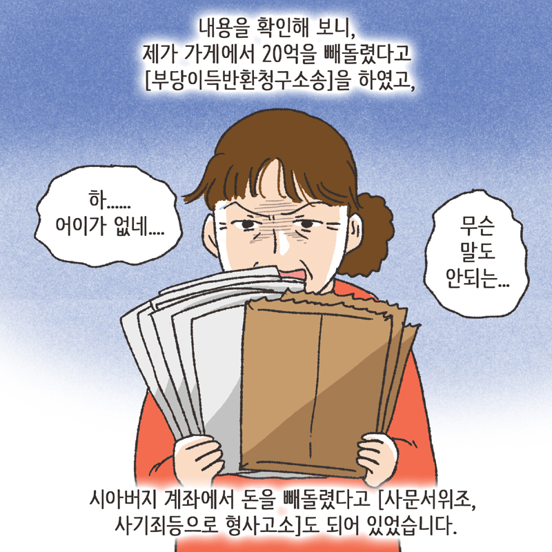 인면수심 (3) — 웹툰 장면 10