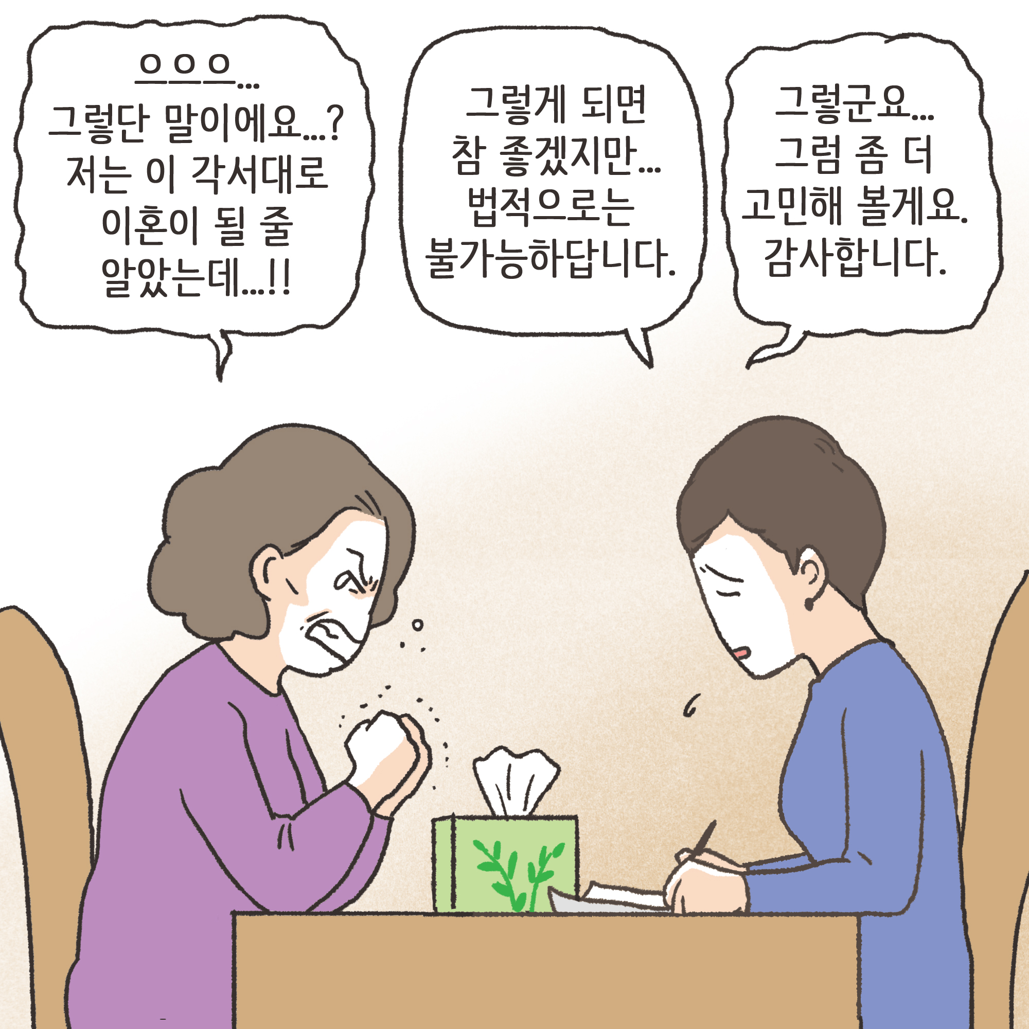 155-09.jpg 이혼과 각서 - 2 — 웹툰 장면 12