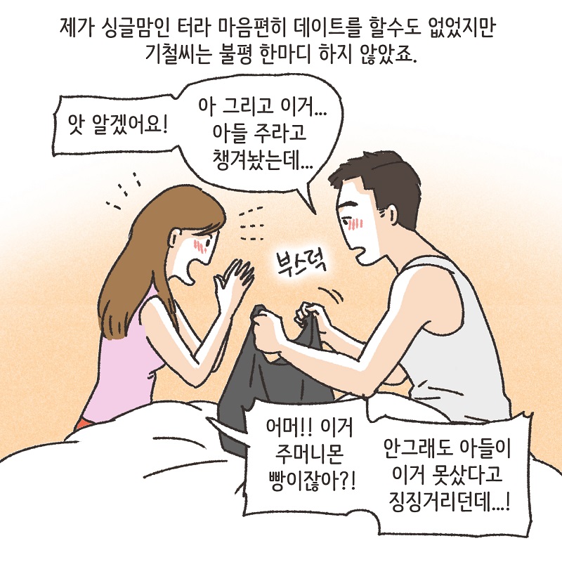 의뢰인의 편지 (2) — 웹툰 장면 6
