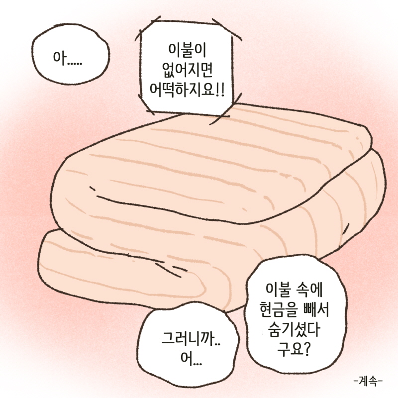 이혼과 돈의 이야기 — 웹툰 장면 14