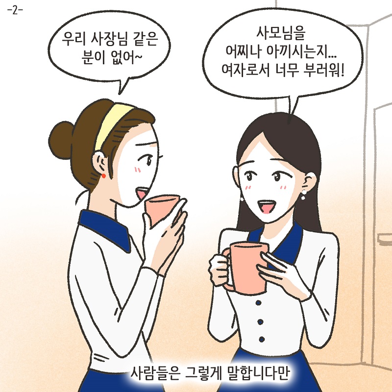 아버지를 대신해서 (2) — 웹툰 장면 20