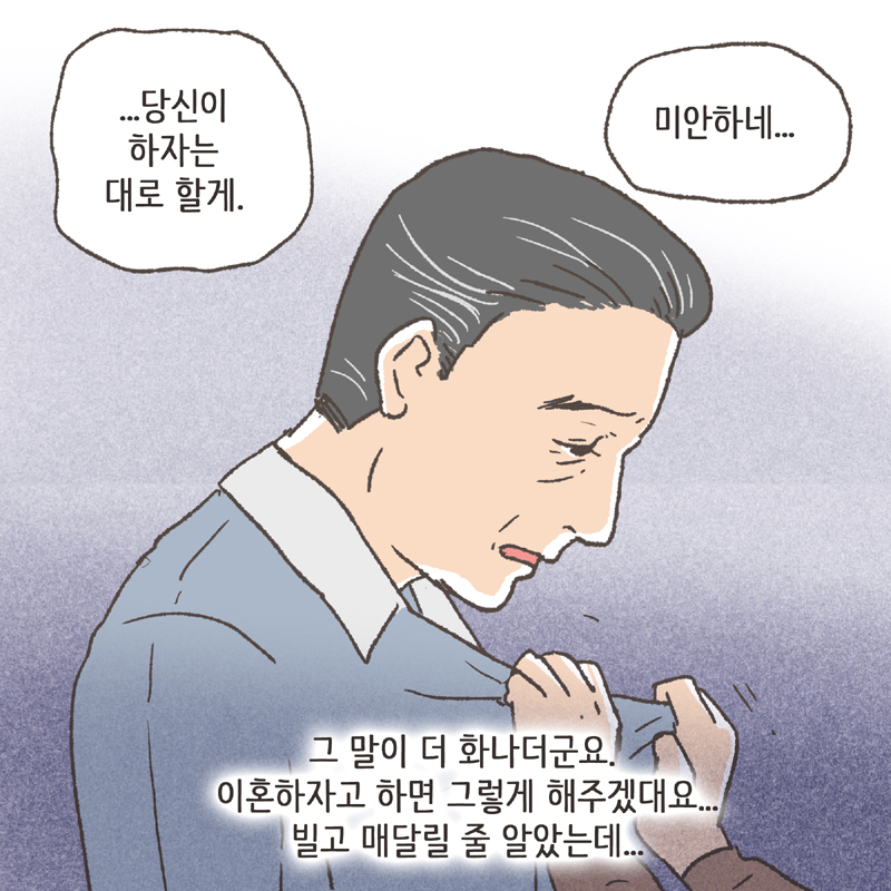 어떻게 이럴수가 있어... 나한테 어떻게 이럴수가 있어! — 웹툰 장면 8
