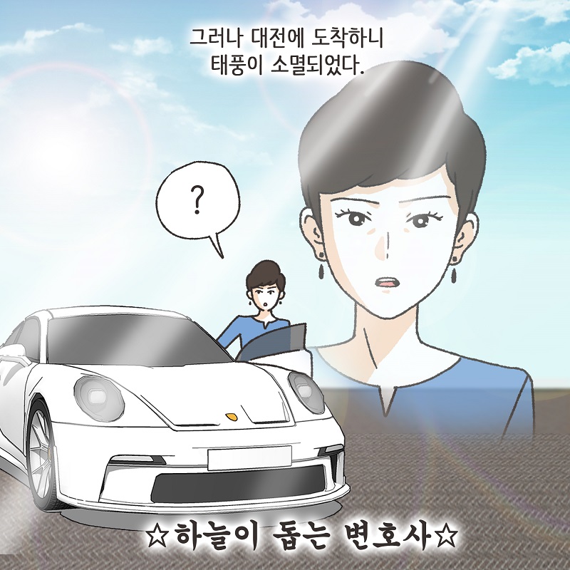태풍속의 변호사 (2) — 웹툰 장면 10