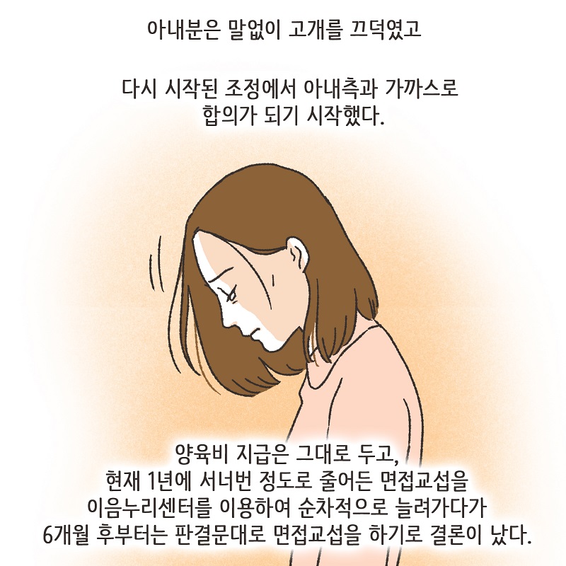 아이와의 거리 (6) — 웹툰 장면 12