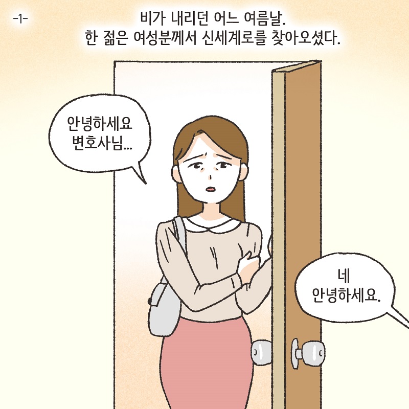유리잔 깬 남편 (1) — 웹툰 장면 5