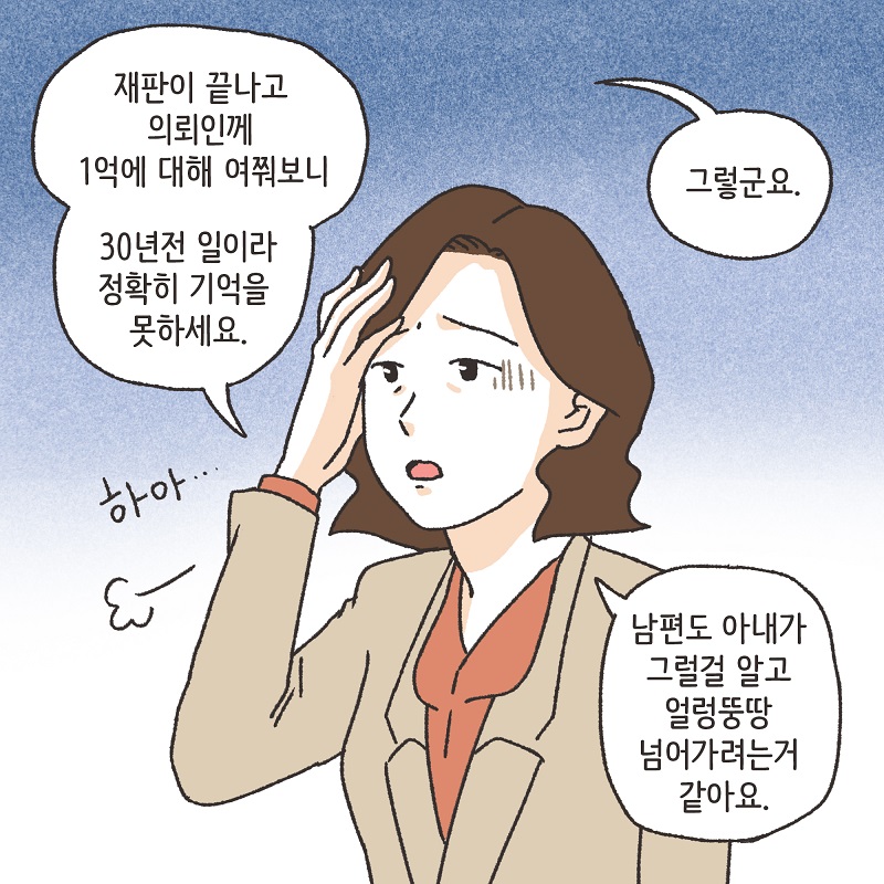 죽은 아들의 재산 정리 (3) — 웹툰 장면 9