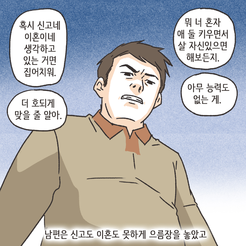 적반하장 (3) — 웹툰 장면 8