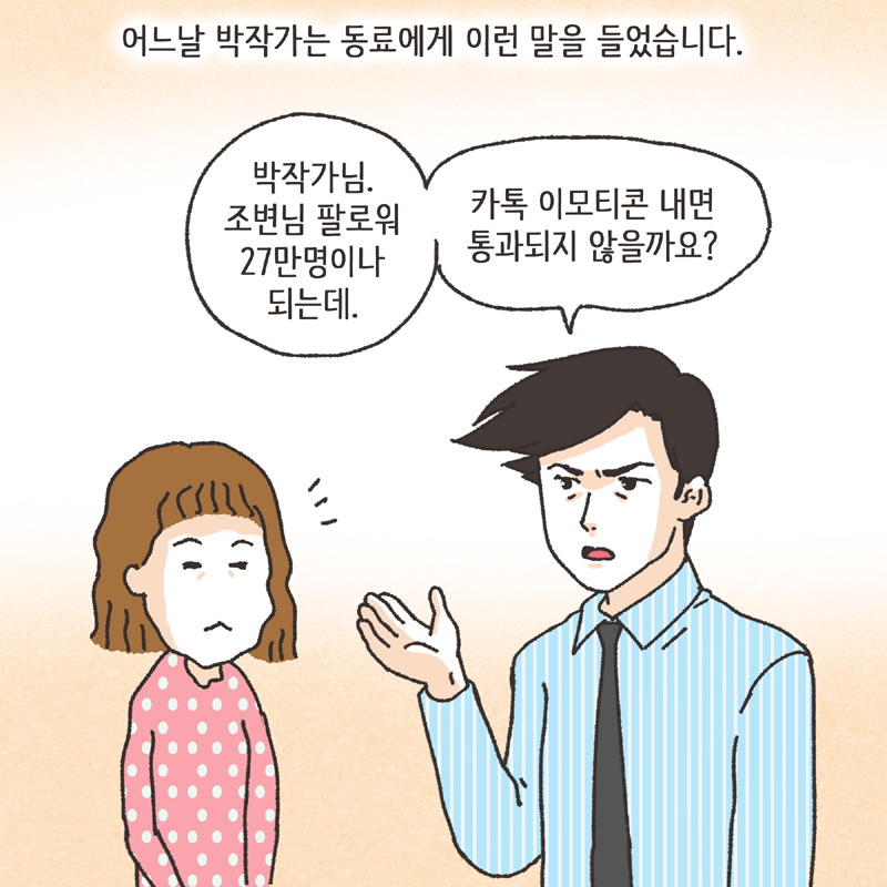 312-채색02.jpg 이모티콘 (1) — 웹툰 장면 6