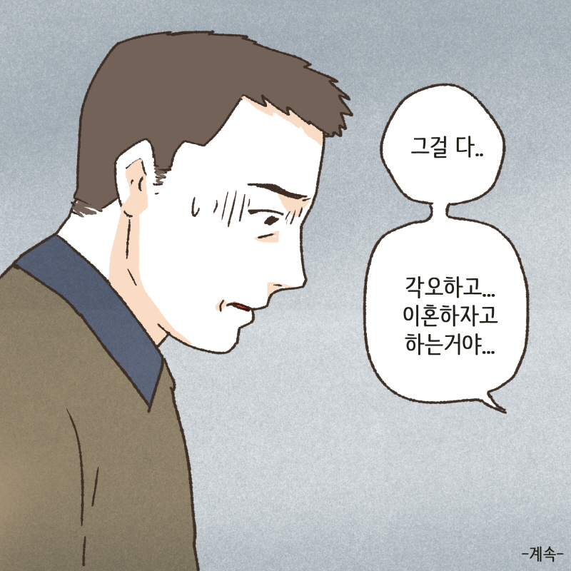 80062-10.jpg 세상천지에 의지할 곳은 나 하나뿐이라고 생각했는데... — 웹툰 장면 14