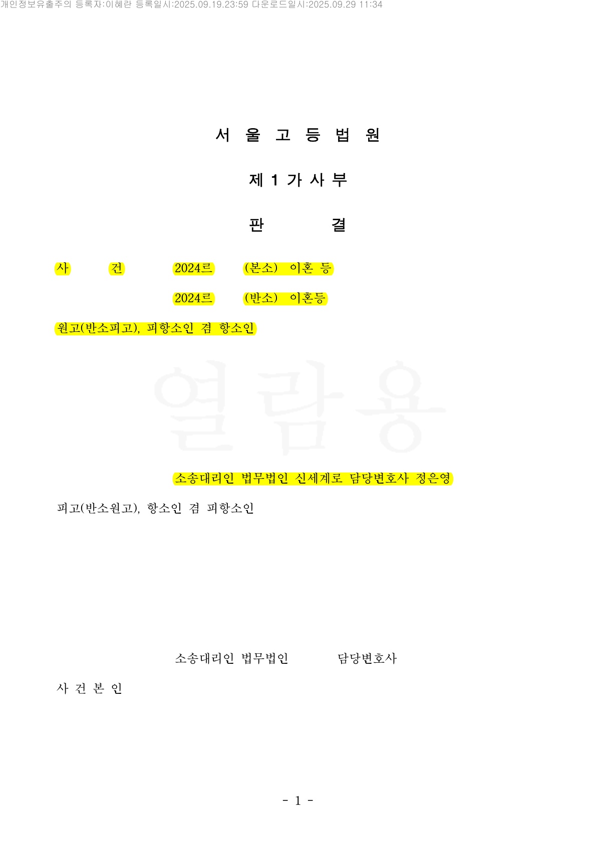 비상장주식 가치 하락 속에서도, 기여도 12%p 상향을 이끌어낸 재산분할 항소심 승소사례 — 사례 자료 4