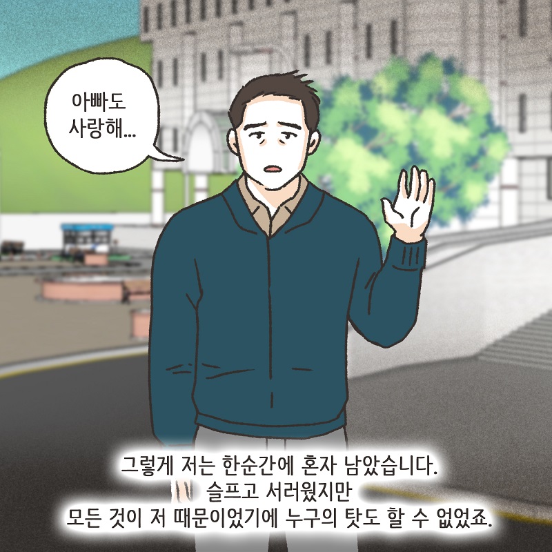 아이와의 거리 (2) — 웹툰 장면 9