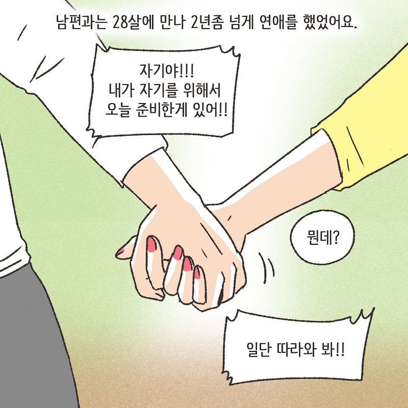 유리잔 깬 남편 (1) — 웹툰 장면 8