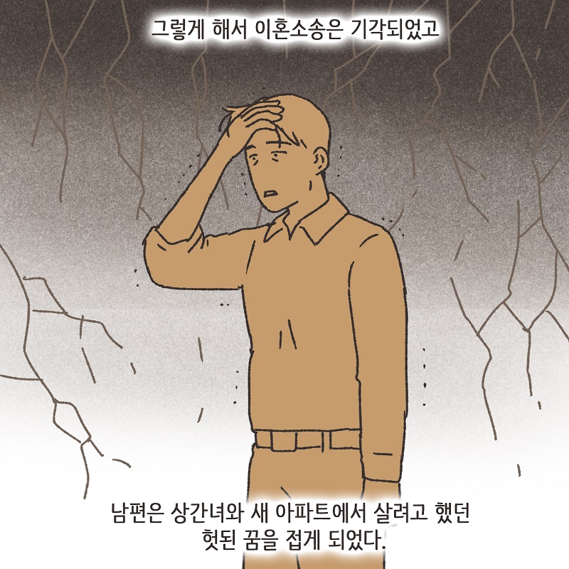 다정했던 남편 (4) — 웹툰 장면 13