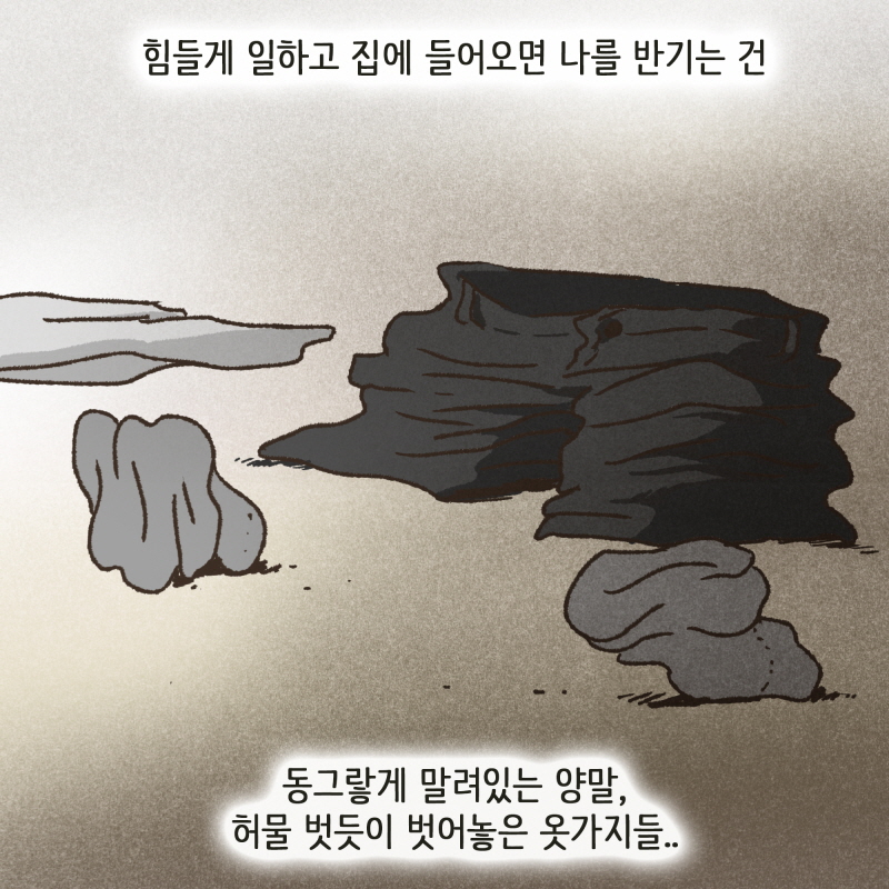 80033-01.jpg 그게 당신이 원하는 거라는 걸 아니까 — 웹툰 장면 5
