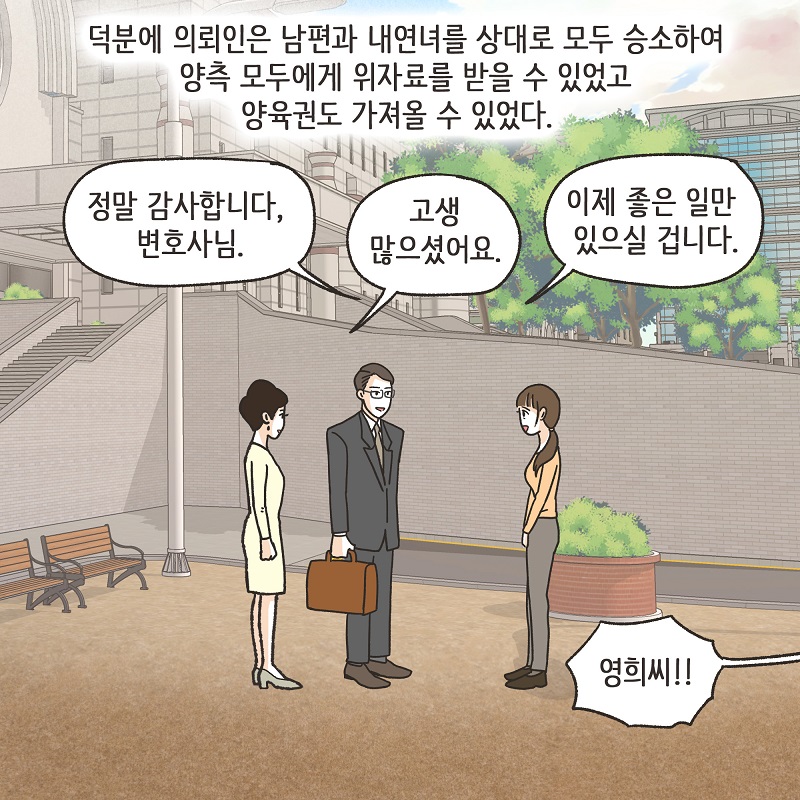 애 친구 엄마 (4) — 웹툰 장면 12