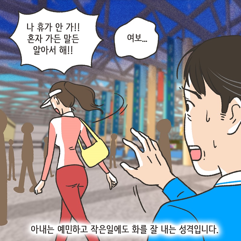 까다로운 아내 (2) — 웹툰 장면 7
