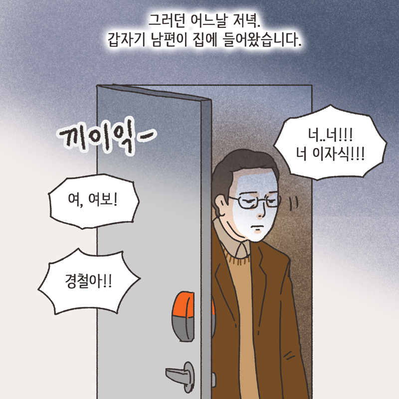 짧은 결혼생활 (3) — 웹툰 장면 8