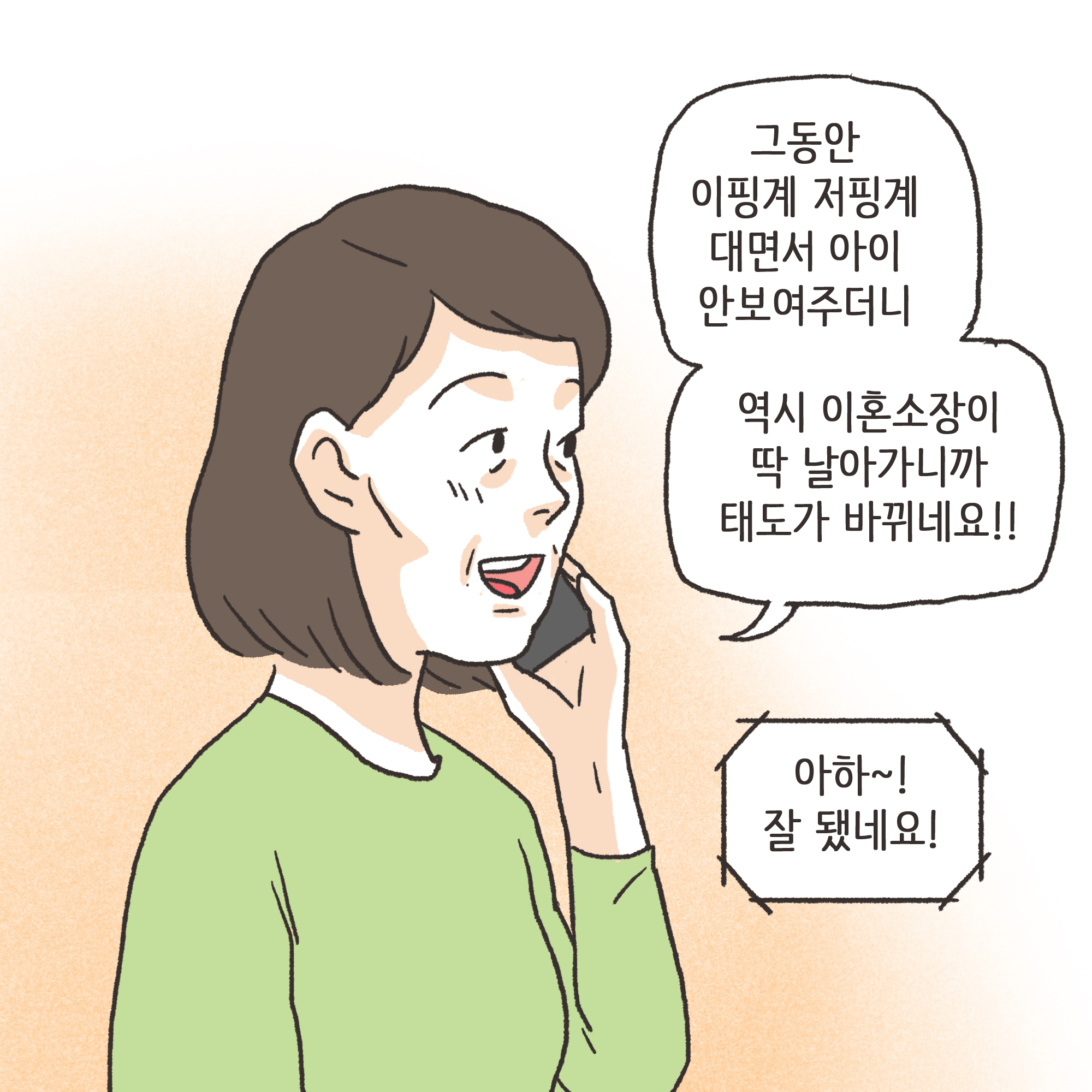 파탄과 이혼(2) — 웹툰 장면 7