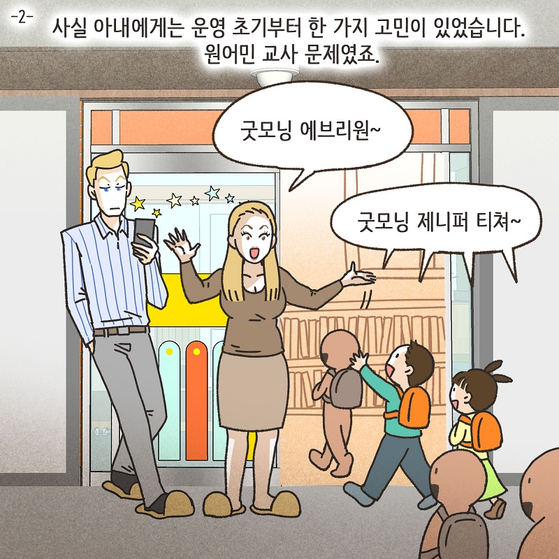 좋은 게 좋은 거다? (2) — 웹툰 장면 5