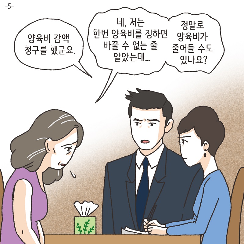 이모님의 양육비 (5) — 웹툰 장면 5