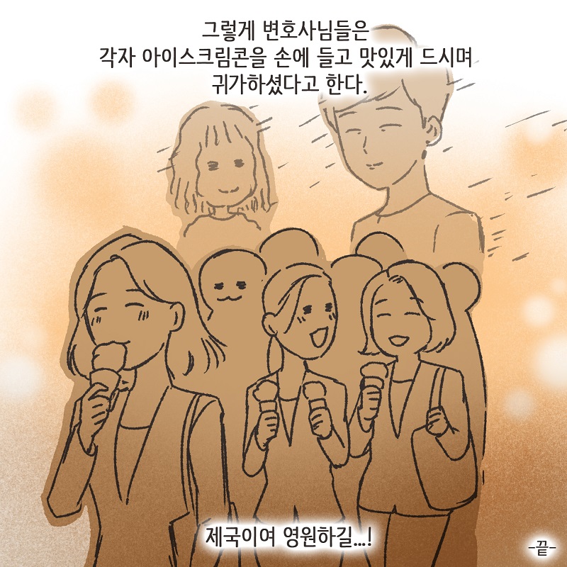회식 (2) — 웹툰 장면 14