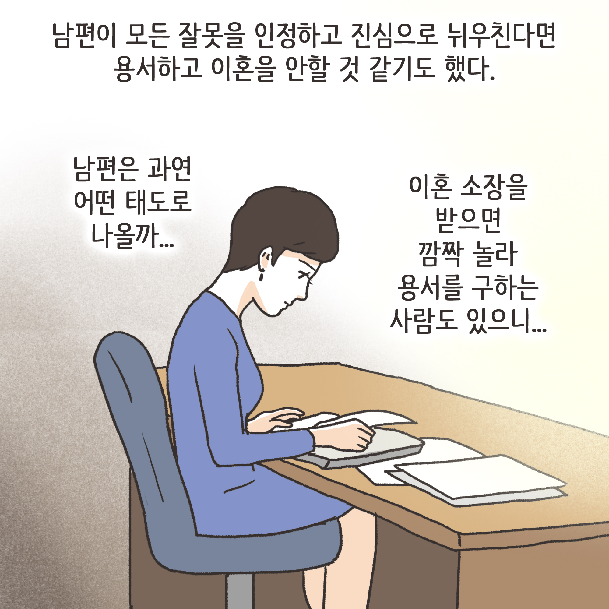 일기장과 남편의 외도(2) — 웹툰 장면 9