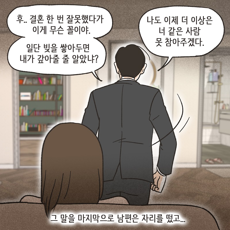 당연히 공평하게 나눠야지 (5) — 웹툰 장면 6