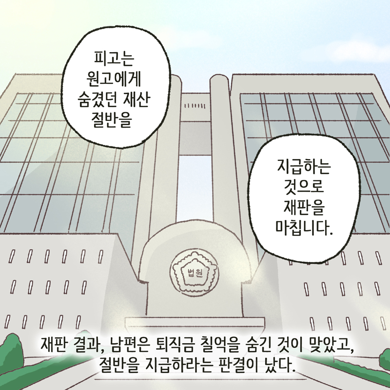 하지만, 그럴수록 사실을 정확히 밝혀보아야 한다 — 웹툰 장면 11