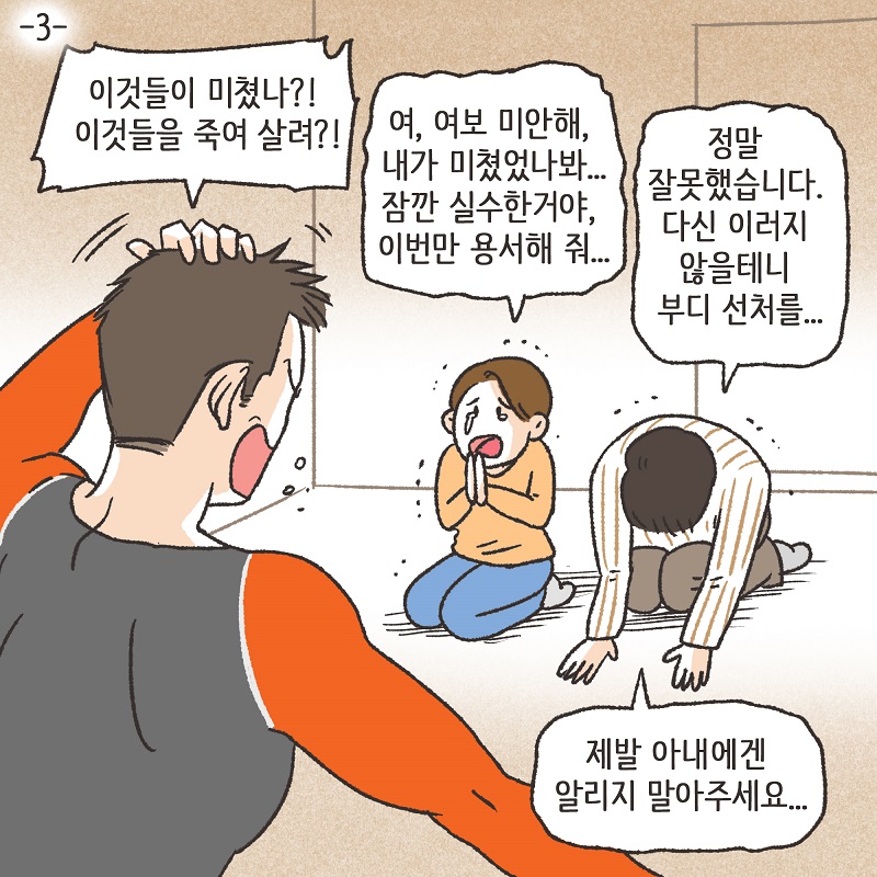 황당한 증거 (3) — 웹툰 장면 28