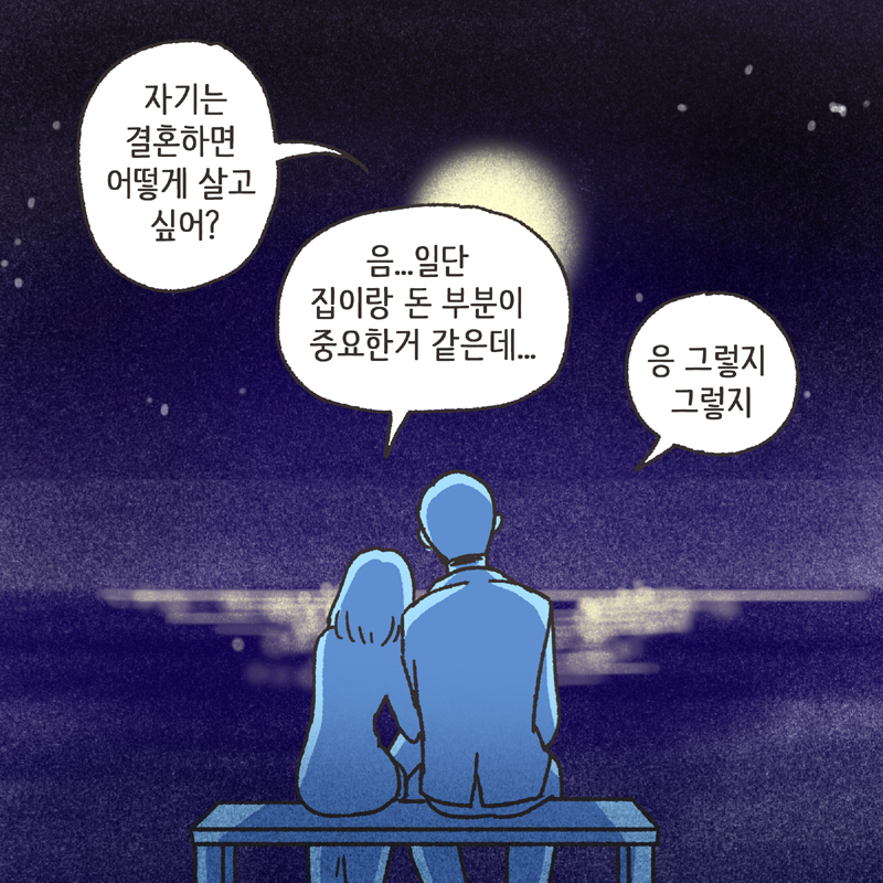 처가 식구들 (1) — 웹툰 장면 11