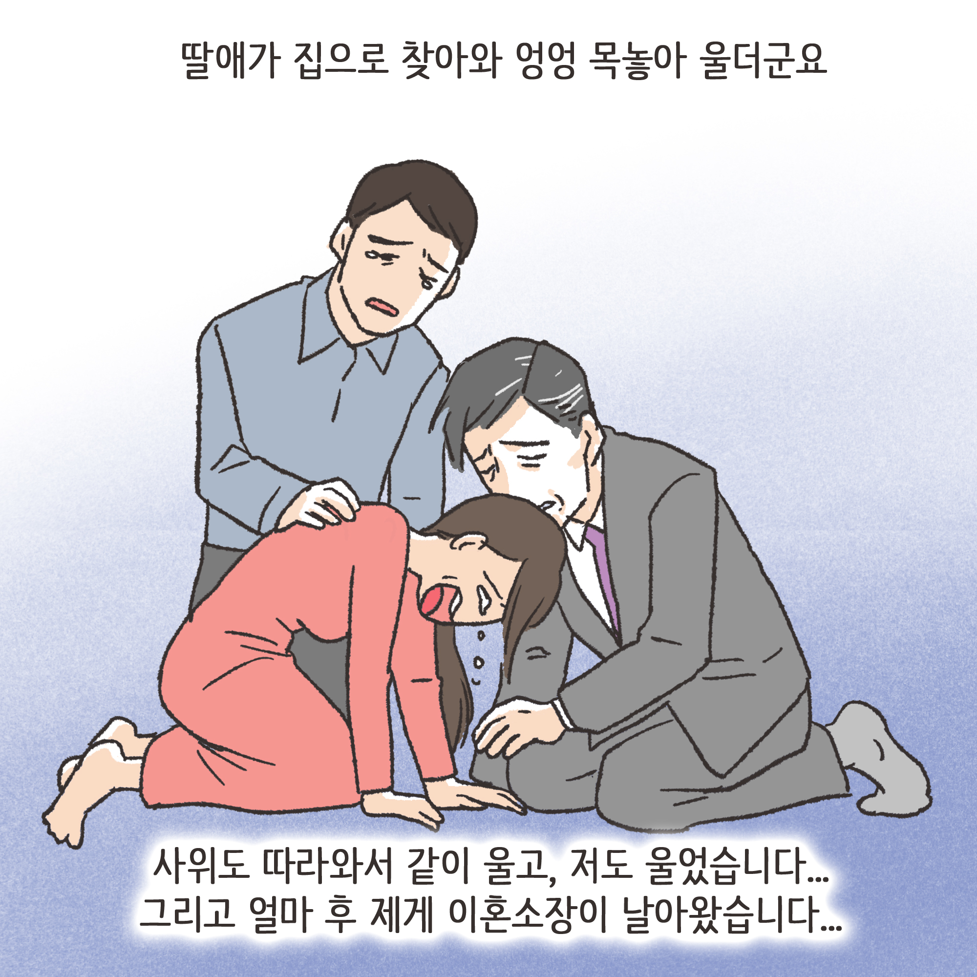 145-08.jpg 아내가 여행에서 돌아온 후 같이 다닌 남자가 누구냐도 묻자., — 웹툰 장면 11