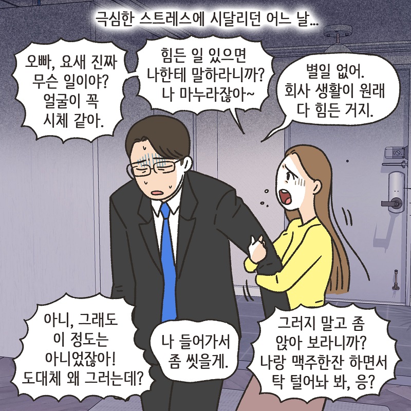 아무 감정도 남아 있지 않아 (2) — 웹툰 장면 12