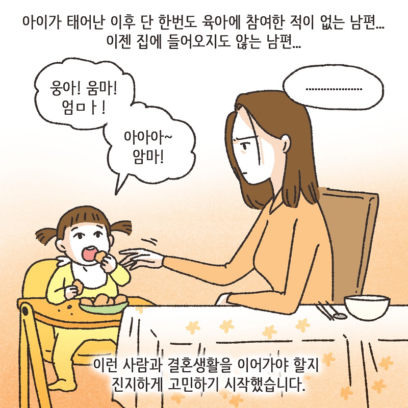 뻔뻔한 남편 (2) — 웹툰 장면 9