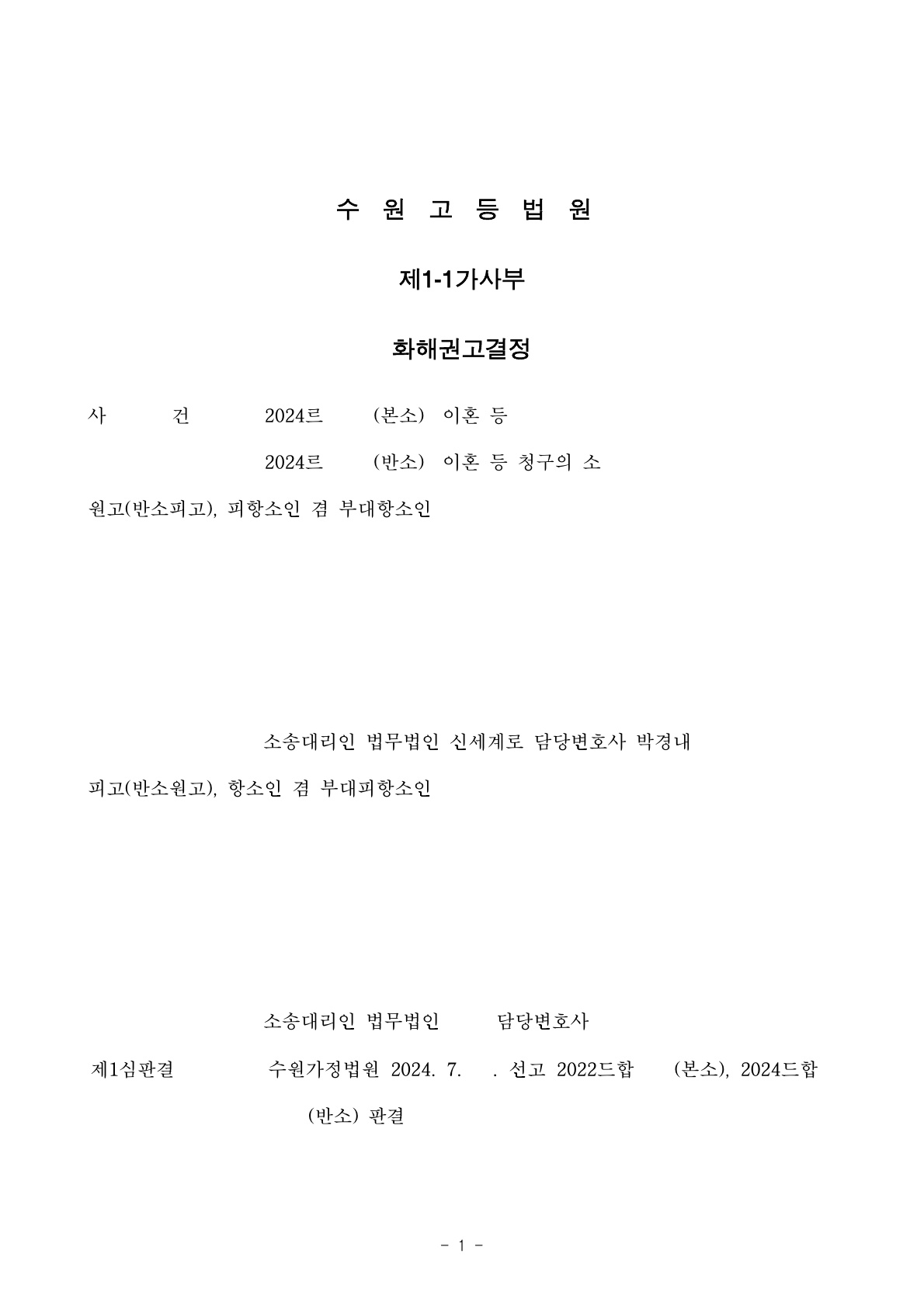 별거기간이 동거기간보다 더 길었던 혼인관계를 정리하면서 재산분할 50% 인정 [이혼승소사례] — 사례 자료 4