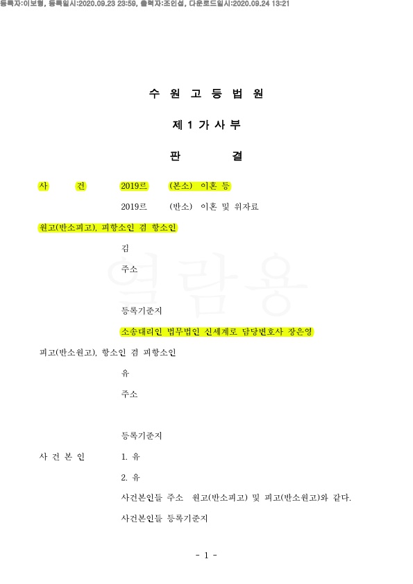 항소심에서 1심판결보다 재산분할 3천만원 증액하여 승소 — 사례 자료 4