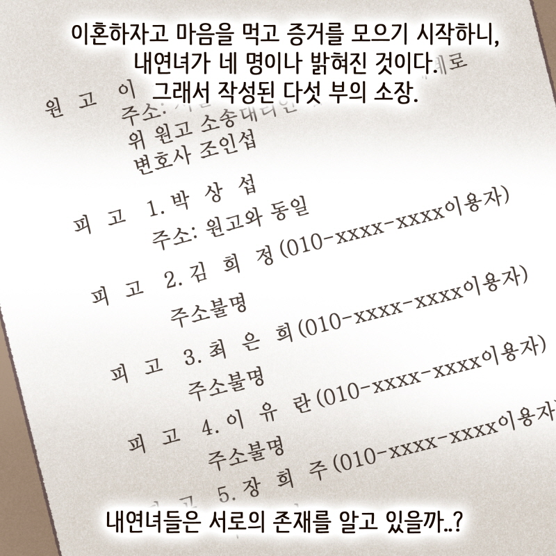 80026-05.jpg 내연녀가 넷 — 웹툰 장면 9