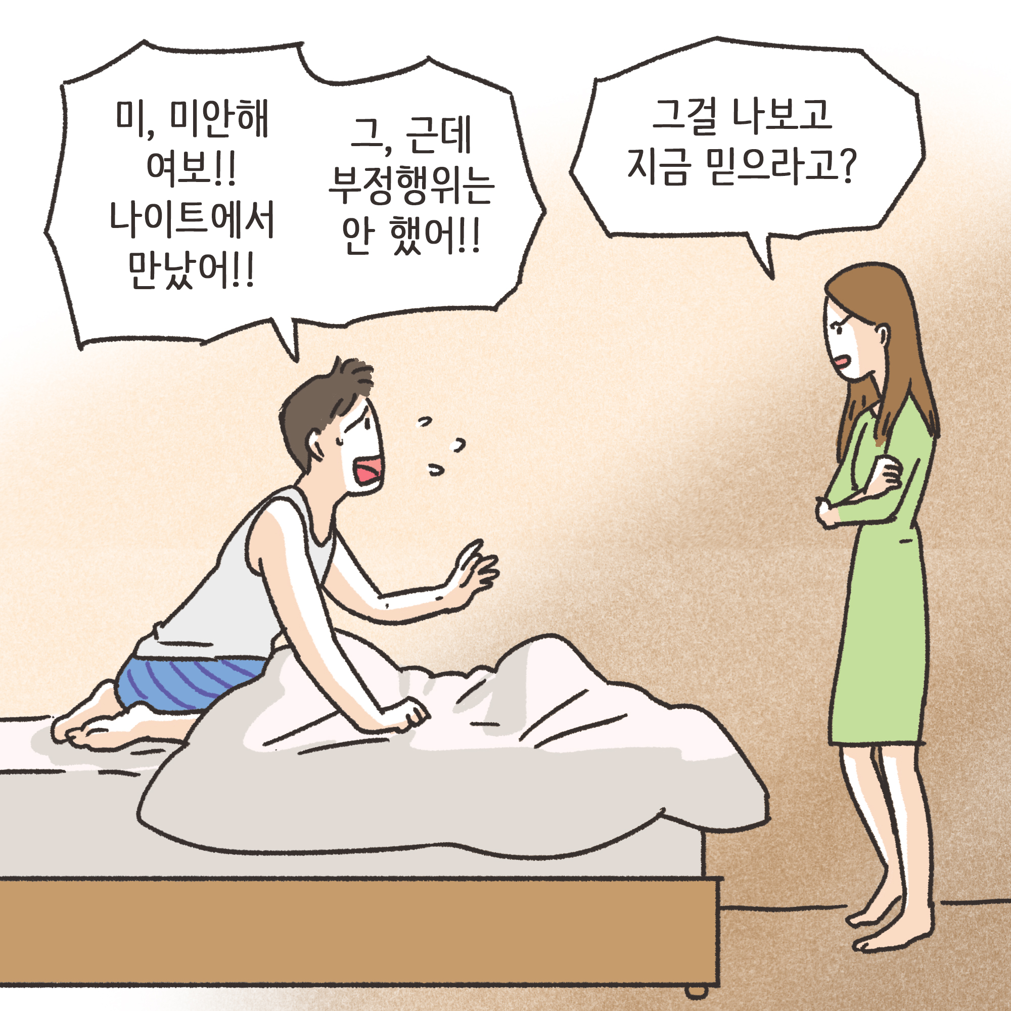 남편의 외도 상대는?(2) — 웹툰 장면 10
