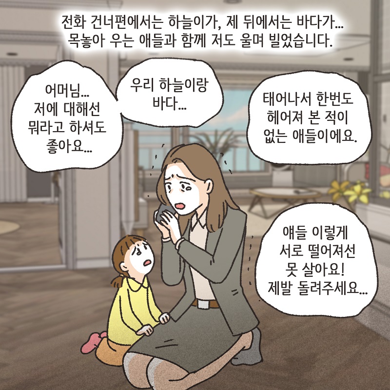 이혼과 쌍둥이 (3) — 웹툰 장면 10