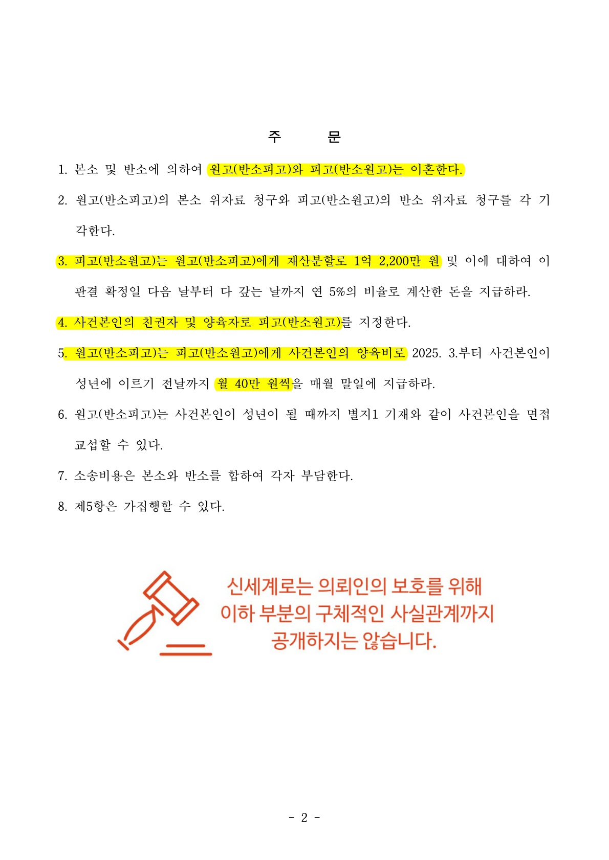 소송기간 동안 자녀 양육에 변화가 생겼지만 이를 받아들이고 재산분할에 집중한 사례[이혼승소사례] — 사례 자료 7