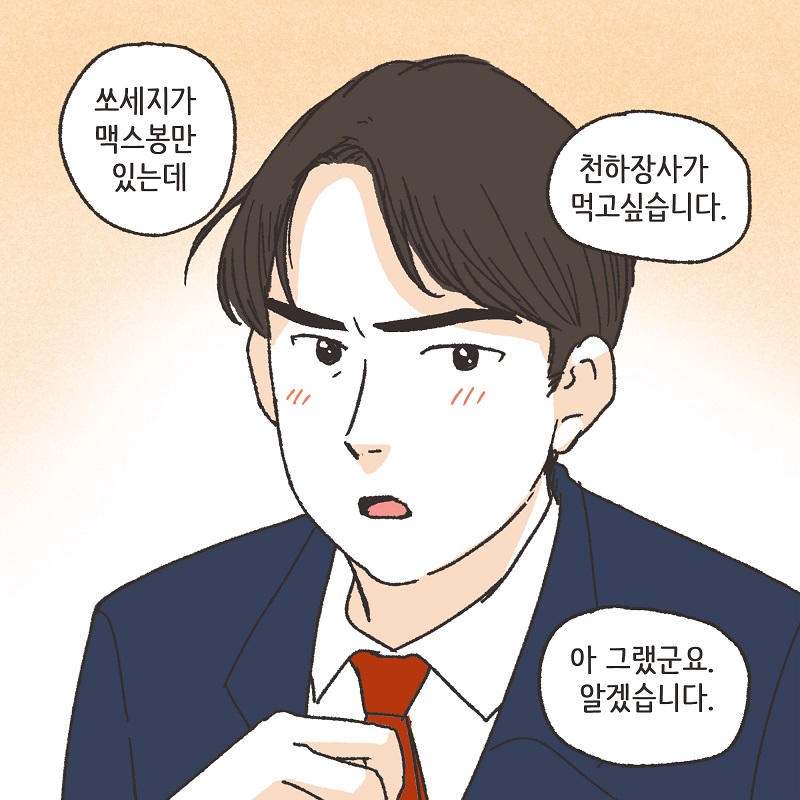 신세계로의 변호사들 (3) — 웹툰 장면 11