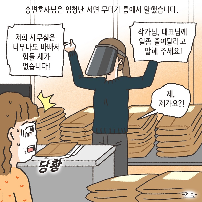 변호사가 힘들 때... (1) — 웹툰 장면 14