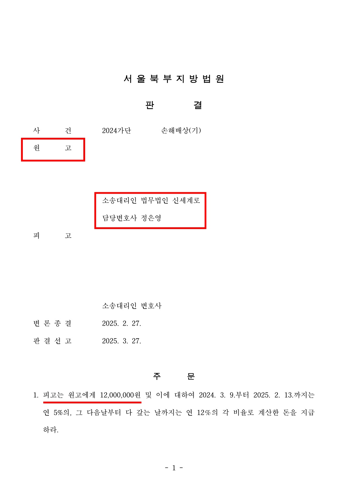 비교적 짧은 부정행위기간과 기혼관계 인지를 부정함에도 불구하고 상간 위자료 1200만원 승소[상간자소송승소사… — 사례 자료 5