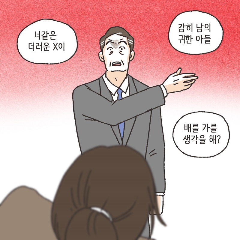 남편의 진짜 목적 (4) — 웹툰 장면 11