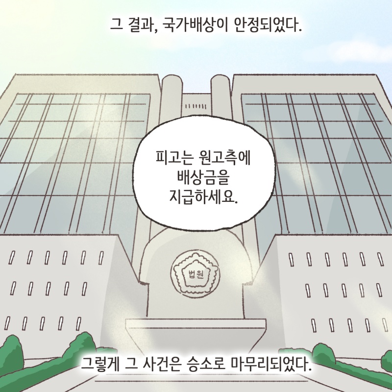 피해아동은 큰 부상을 입고 몇시간에 걸친 대수술을 받았다 — 웹툰 장면 11